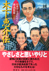 木下恵介伝―日本中を泣かせた映画監督