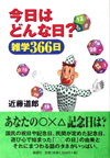 今日はどんな日?―雑学366日