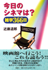 今日のシネマは？―雑学366日