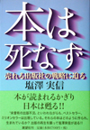 本は死なず―売れる出版社の戦略に迫る