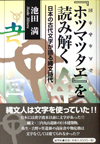 『ホツマツタヱ』を読み解く