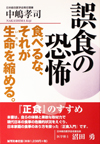 誤食の恐怖―食べるな、それが生命を縮める。