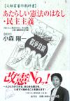 あたらしい憲法のはなし・民主主義―文部省著作教科書