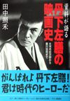 資料が語る―丹下左膳の映画史―大河内伝次郎から豊川悦司まで