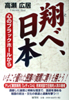 翔べ、日本―心のブラックホールから