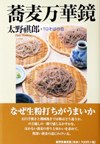 蕎麦万華鏡