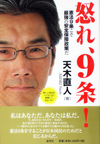 怒れ、9条！―憲法9条こそ最強の安全保障政策だ