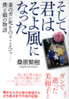 そして、君はそよ風になった―妻のガン死をのりこえて―僕と娘の物語