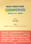 いつでも！どこでも！らくらく！健康エクササイズ～機能解剖学から見た『関節運動』～