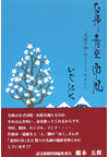 白樺青空南風―「北国の春」はこうして生まれた