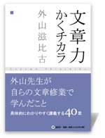 文章力 かくチカラ