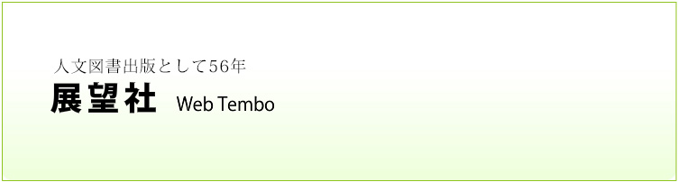 展望社 Web Tembo